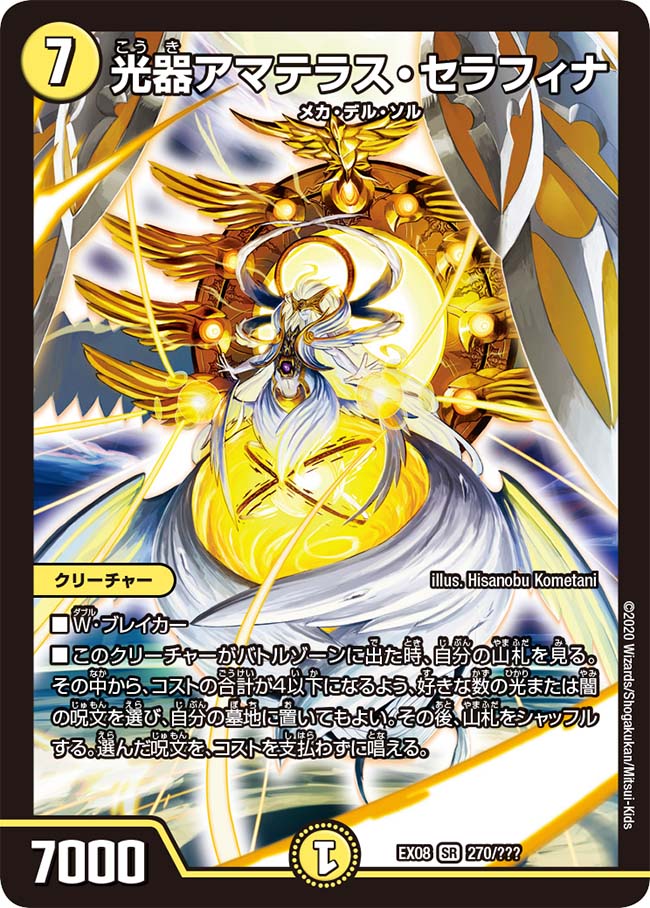 Amaterasu Seraphina, Channeler of Suns | Duel Masters Wiki Amaterasu Seraphina, Channeler of Suns | Duel Masters Wiki