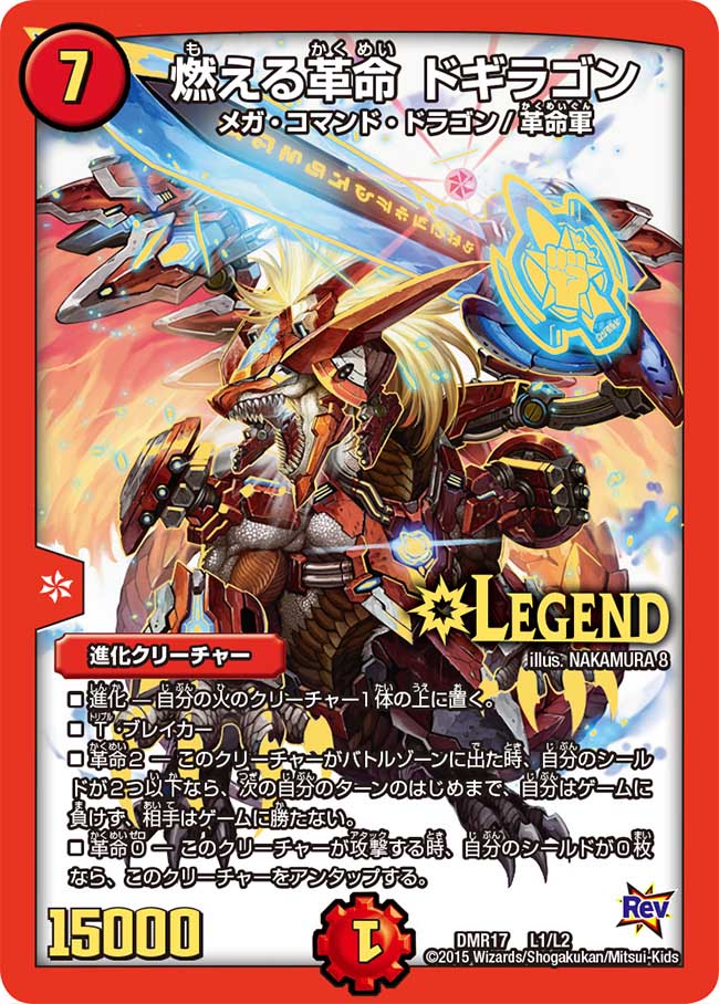 DMR-17 Burning Dogiragon!! Gallery (OCG) | Duel Masters Wiki | Fandom