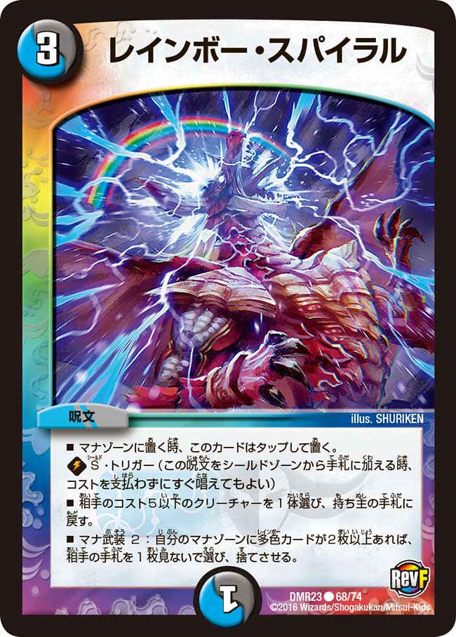 Rainbow Spiral | Duel Masters Wiki | Fandom Rainbow Spiral | Duel Masters Wiki | Fandom