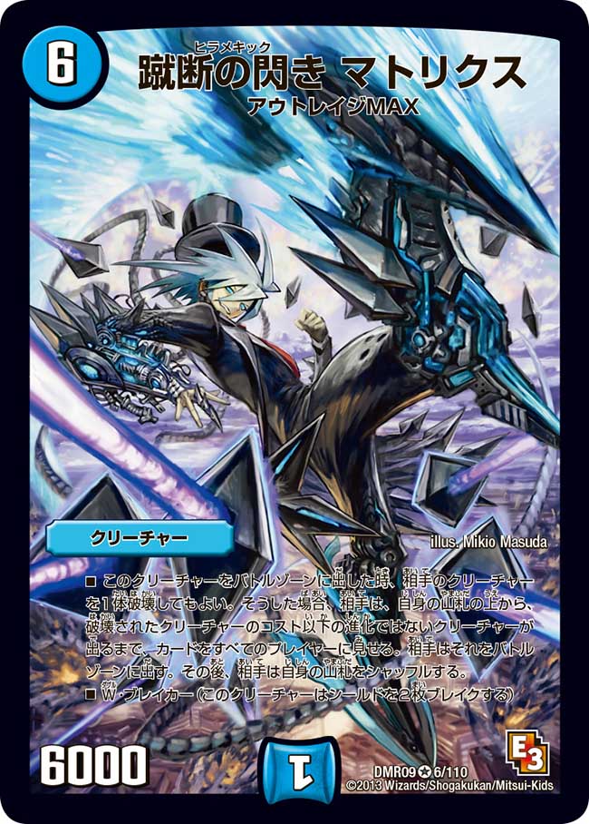 Matrix, Hirame Kick | Duel Masters Wiki | Fandom Matrix, Hirame Kick | Duel Masters Wiki | Fandom