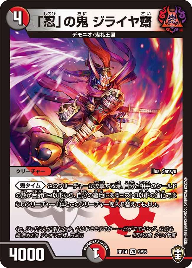 Jiraiyasai Oni Of Shinobi Duel Masters Wiki Fandom Jiraiyasai Oni Of Shinobi Duel Masters Wiki Fandom