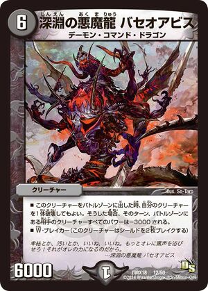 ハピエバBD・ソウルコンBD Basoabisu, Abyss Demon Dragon | Duel Masters Wiki | Fandom