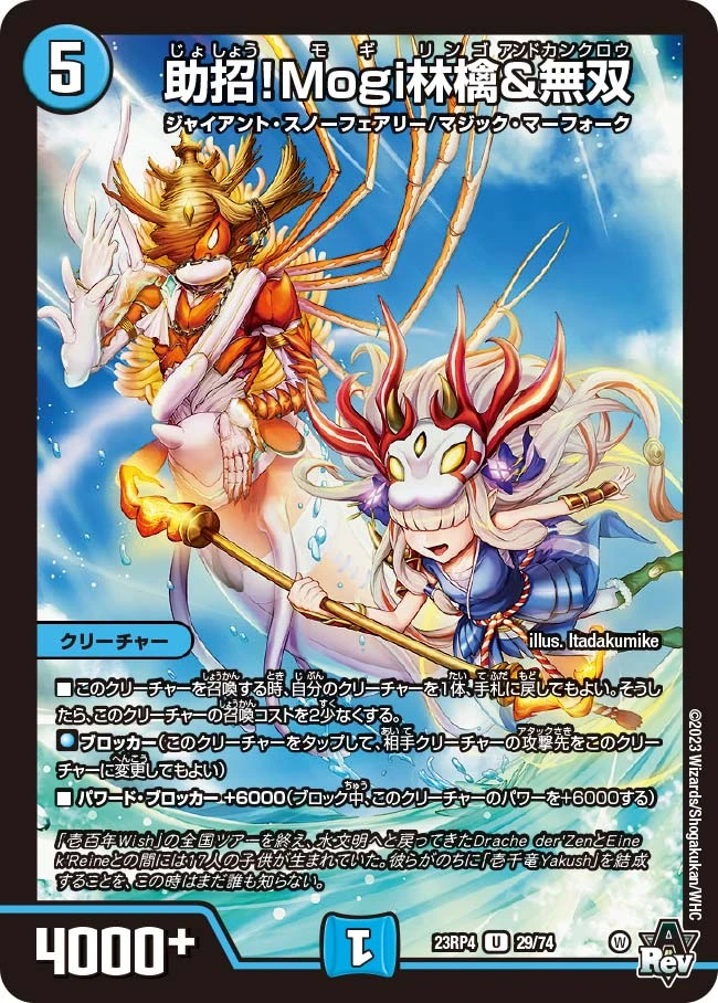 Assistance! Mogiringo and Kankuro | Duel Masters Wiki | Fandom