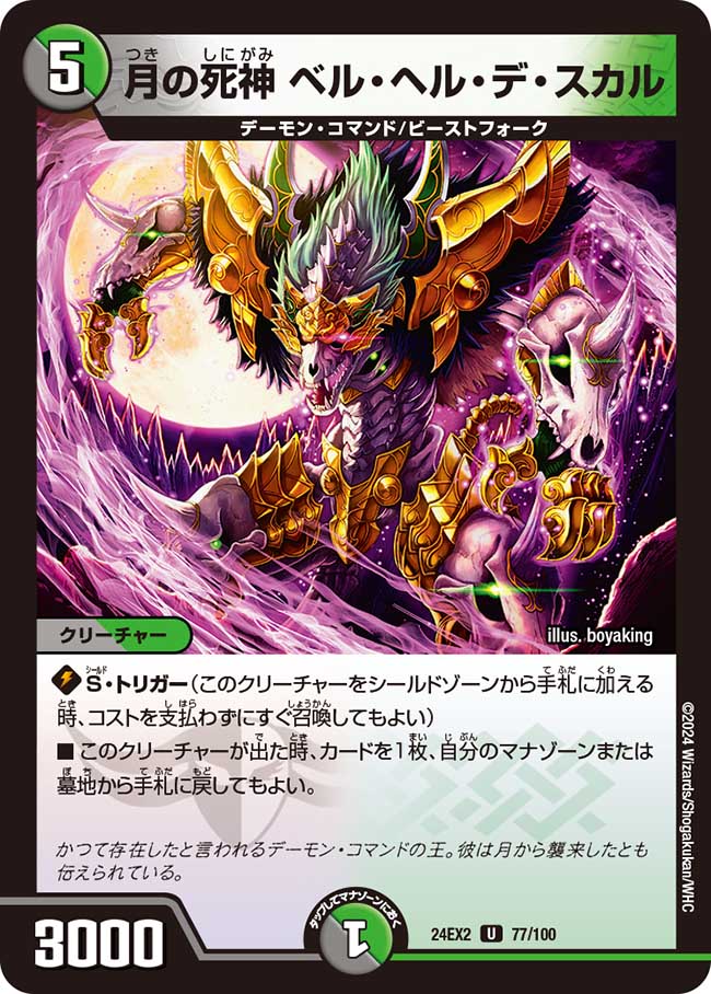 Bell Hell De Skull, Moon Reaper | Duel Masters Wiki | Fandom Bell Hell De Skull, Moon Reaper | Duel Masters Wiki | Fandom