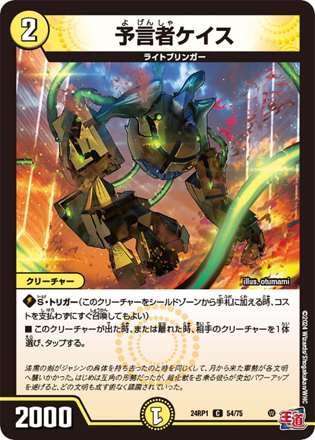 Case, the Oracle | Duel Masters Wiki | Fandom