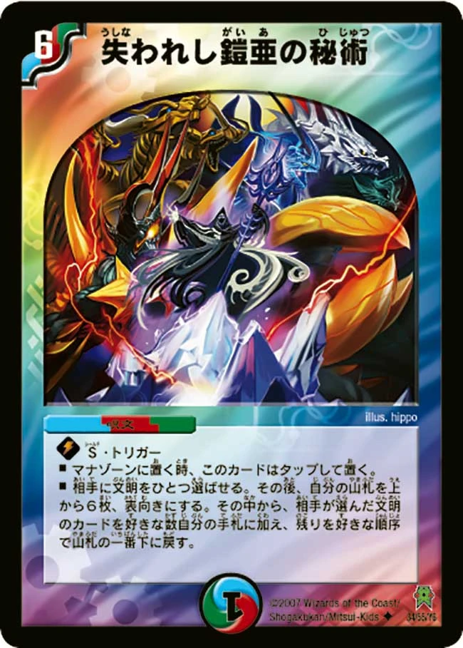 蒼盾 ページ Lost Secrets of Gaia | Duel Masters Wiki | Fandom