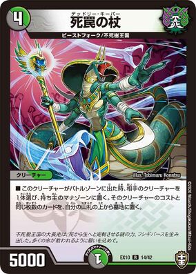 Deadly Keeper | Duel Masters Wiki | Fandom