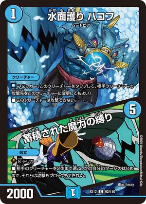 Hakov Water Surface Protection Stored Magic S Bound Duel Masters Wiki Fandom