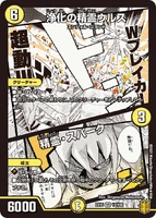 Urth, Purifying Elemental / Holy Spirit Spark 12/100