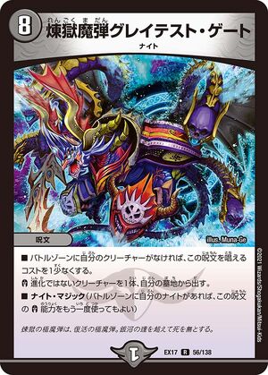 Purgatory Magic Shot - Greatest Gate | Duel Masters Wiki | Fandom