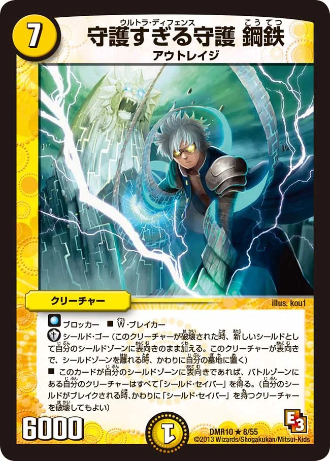 Steel, Ultra Defense | Duel Masters Wiki | Fandom