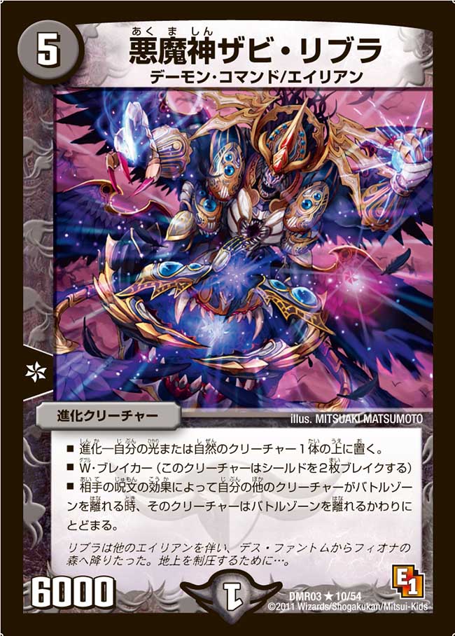 Zabi Libra, Lord of Demons | Duel Masters Wiki | Fandom