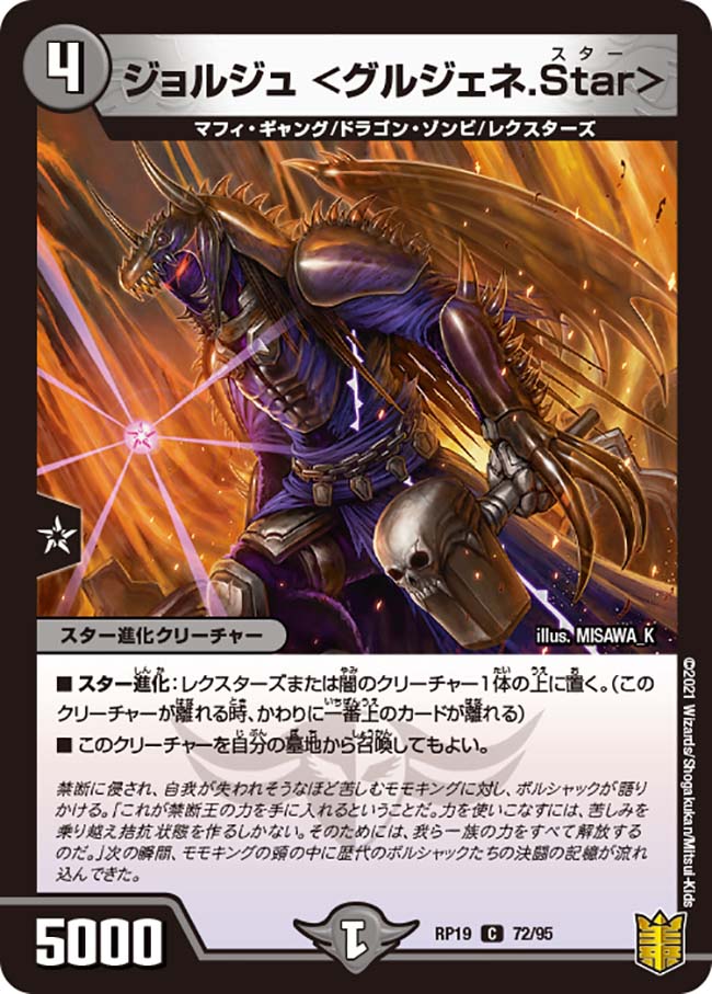 Georges <Guljene Star> | Duel Masters Wiki | Fandom