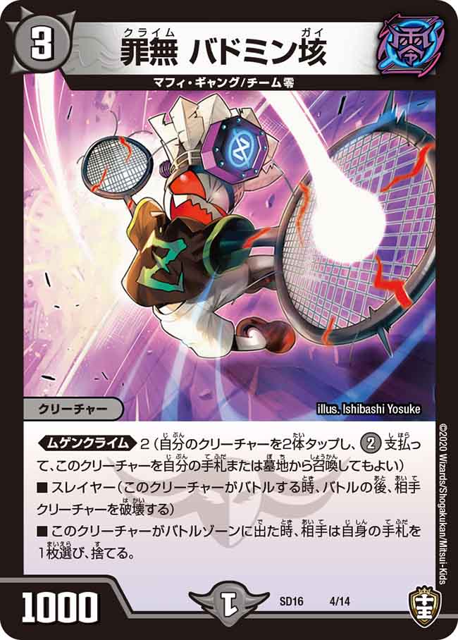 Badmin Gai, Climb | Duel Masters Wiki | Fandom