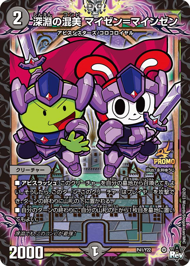 Maizen = Mainzen, Abyssal Combi | Duel Masters Wiki | Fandom Maizen = Mainzen, Abyssal Combi | Duel Masters Wiki | Fandom