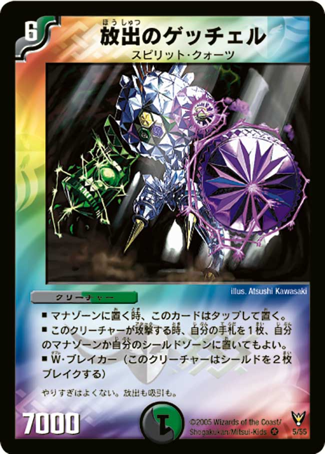 Getchell, the Emitter | Duel Masters Wiki | Fandom