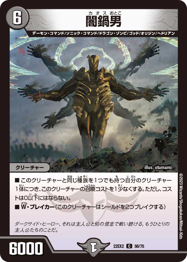Chaos Man | Duel Masters Wiki | Fandom Chaos Man | Duel Masters Wiki | Fandom