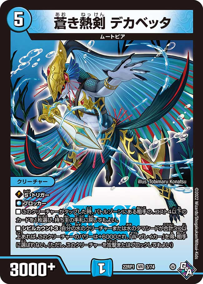 Dekabetta, Blue Heat Sword | Duel Masters Wiki | Fandom