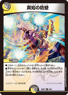 Wisdom Guard | Duel Masters Wiki | Fandom Wisdom Guard | Duel Masters Wiki | Fandom