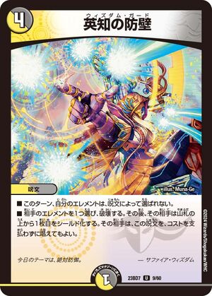 Wisdom Guard | Duel Masters Wiki | Fandom Wisdom Guard | Duel Masters Wiki | Fandom