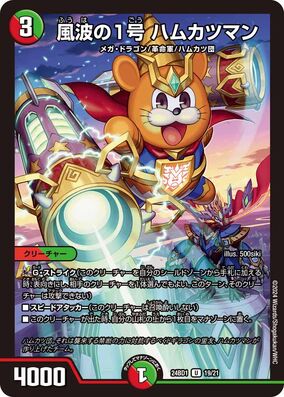 Hamukatsuman, No.1 Wind Wave | Duel Masters Wiki | Fandom Hamukatsuman, No.1 Wind Wave | Duel Masters Wiki | Fandom
