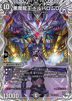 お礼や感謝伝えるプチギフト Dragon Demon D, Dorballom King Fandom | Wiki Masters Duel | 遊戯王OCG デュエルモンスターズ