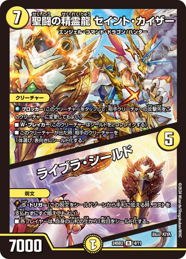 Saint Kaiser, Soul Dragon Elemental / Libra Shield | Duel Masters 