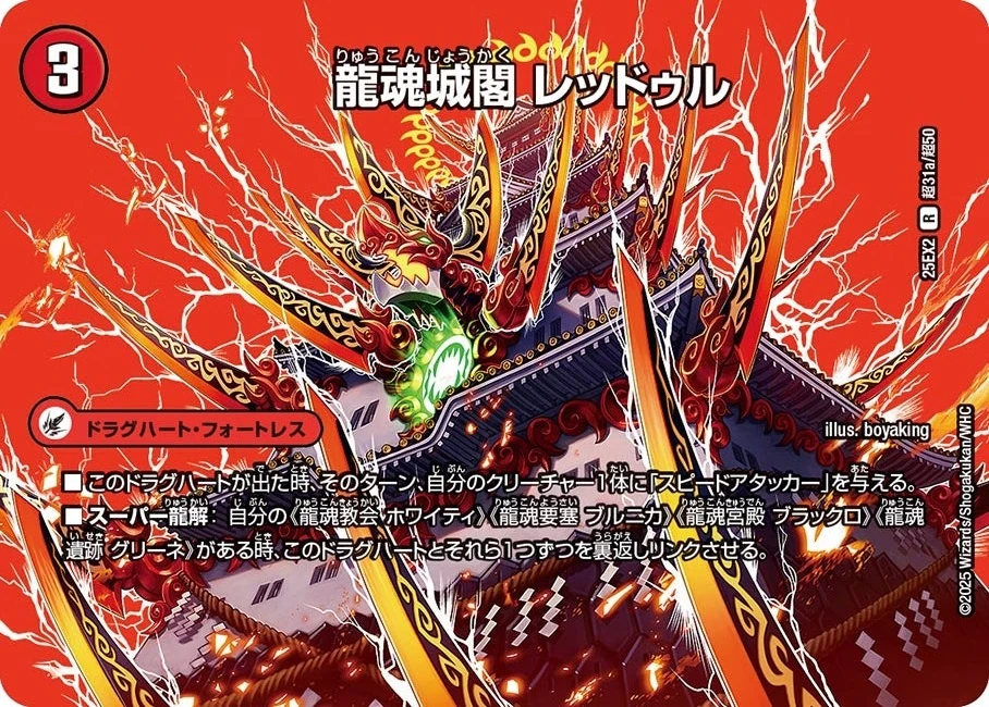 Reddull, Dragon Soul Castle | Duel Masters Wiki | Fandom
