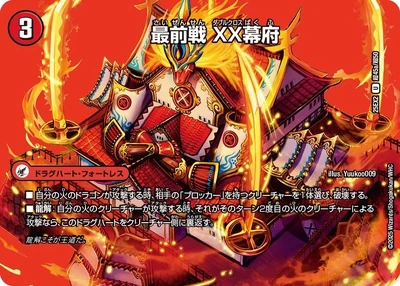 Forefront Double Cross Shogunate | Duel Masters Wiki | Fandom