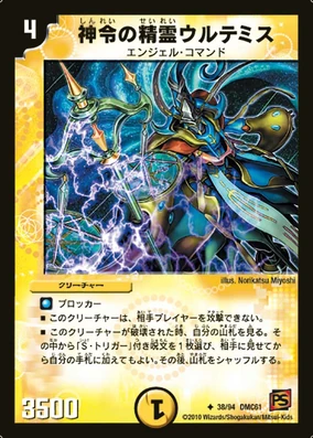 Ultimus, Divine Law Elemental | Duel Masters Wiki | Fandom