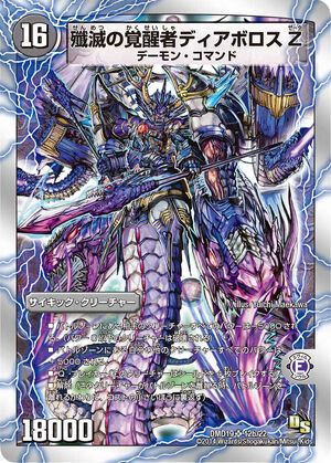 Diabolos Zeta Annihilation Awakened Duel Masters Wiki Fandom