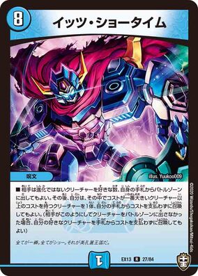 Dokindante Twenty Two, Forbidden Time Hybrid King | Duel