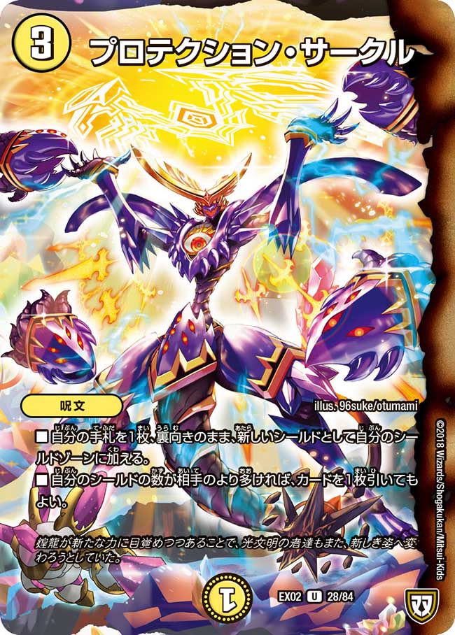 Protection Circle | Duel Masters Wiki | Fandom