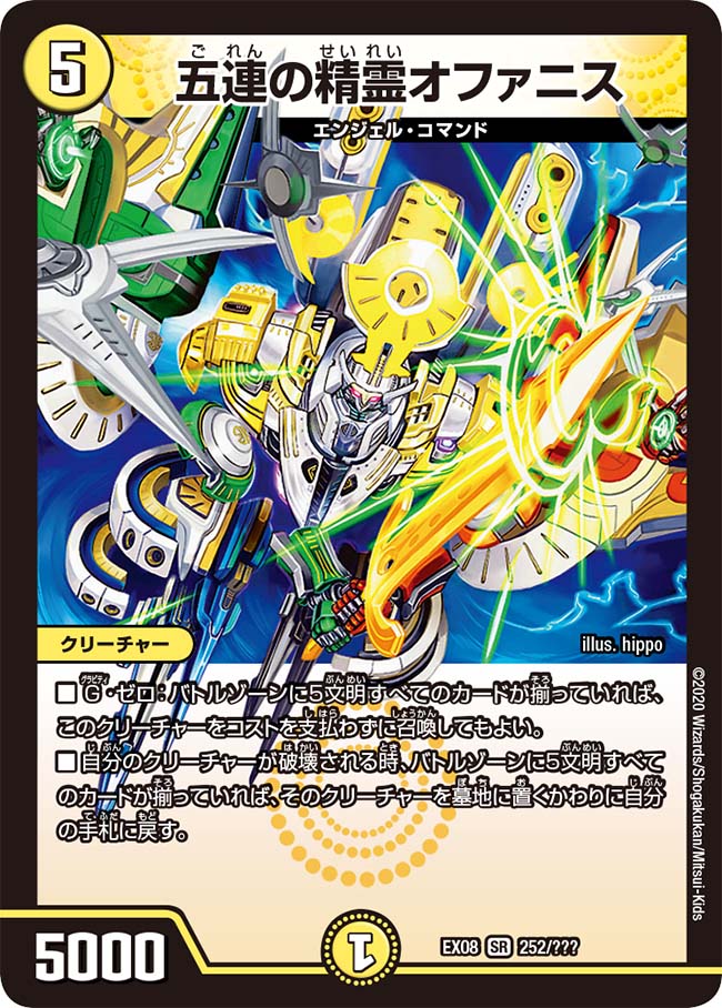 Ophanis, Unified Five Elemental | Duel Masters Wiki | Fandom Ophanis, Unified Five Elemental | Duel Masters Wiki | Fandom