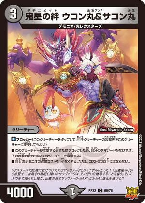 Ukonmaru and Sakonmaru, Demonimate | Duel Masters Wiki | Fandom