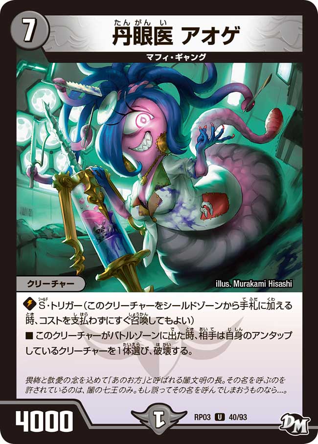 Aoge, Eye Doctor | Duel Masters Wiki | Fandom Aoge, Eye Doctor | Duel Masters Wiki | Fandom