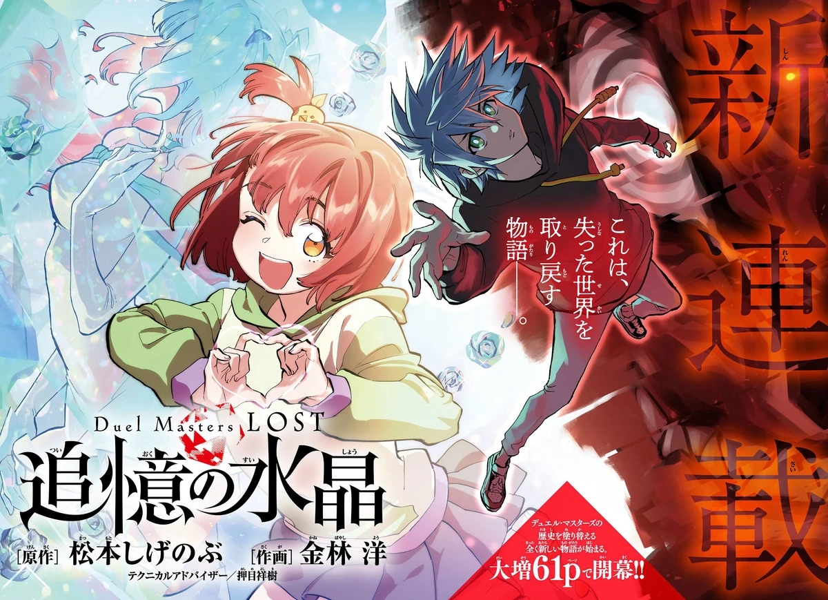Duel Masters LOST Manga | Duel Masters Wiki | Fandom