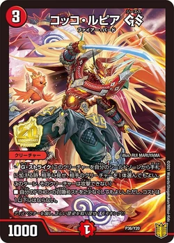 kokkoさん Cocco Lupia GS/Gallery | Duel Masters Wiki | Fandom