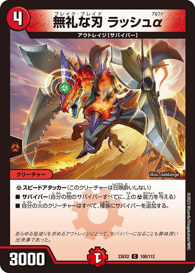 Rush, Break Blade Q | Duel Masters Wiki | Fandom