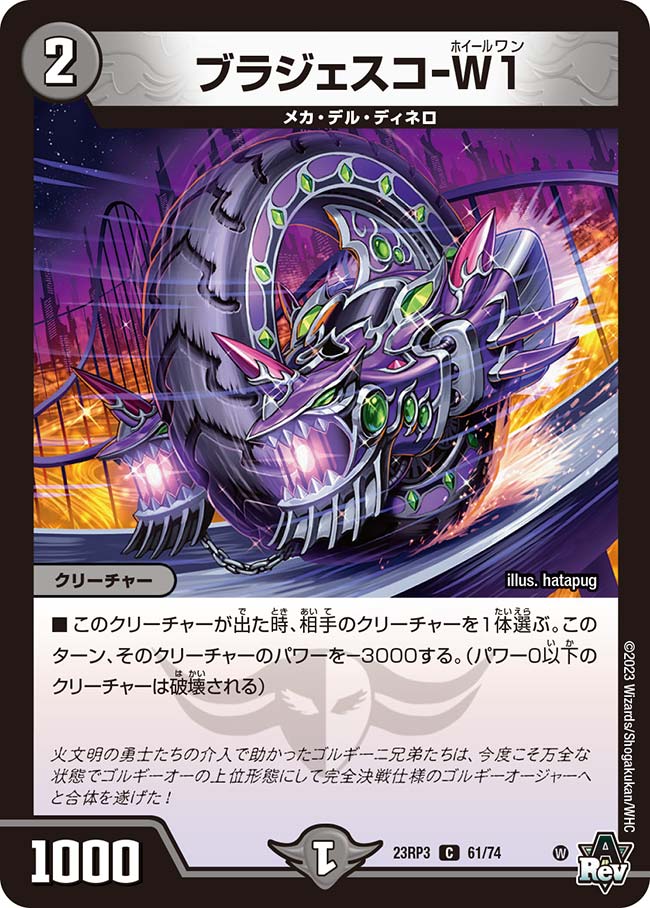 Brajesco-W1 | Duel Masters Wiki | Fandom