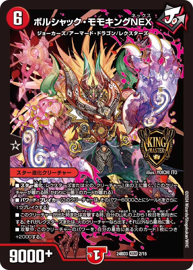 状態難/PSA10鑑定済〕ボルシャック・モモキングNEX【KGM