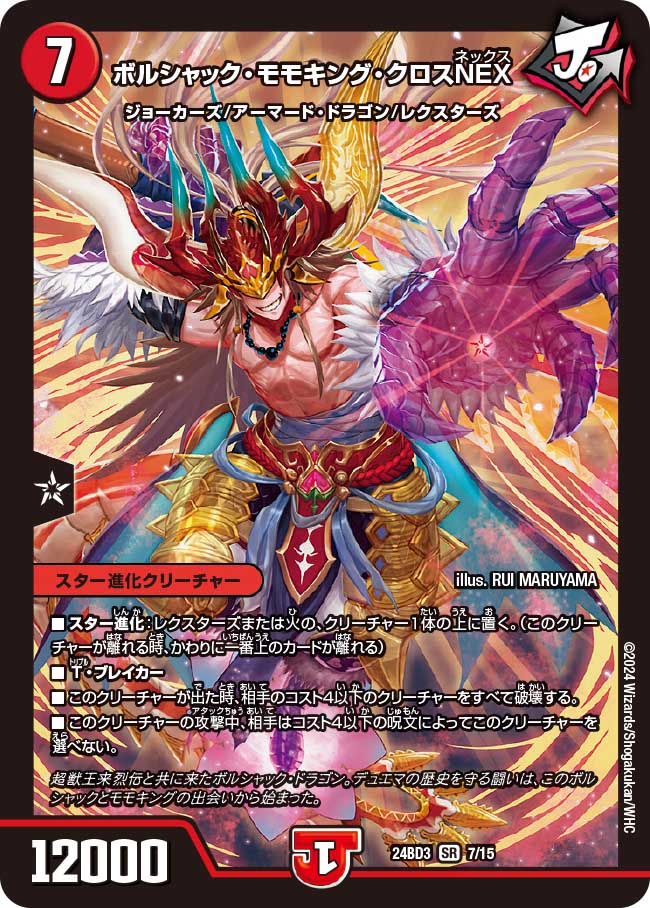 Bolshack Momoking Cross NEX | Duel Masters Wiki | Fandom Bolshack Momoking Cross NEX | Duel Masters Wiki | Fandom