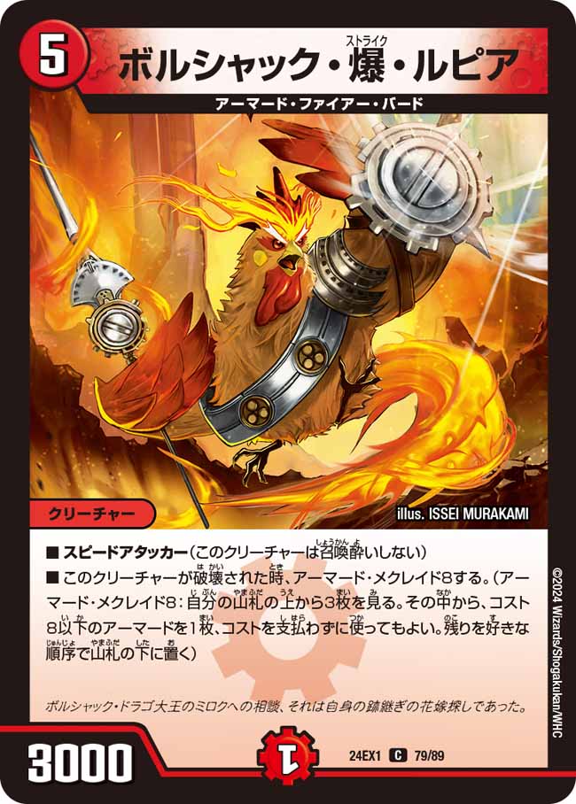 Bolshack Strike Lupia | Duel Masters Wiki | Fandom