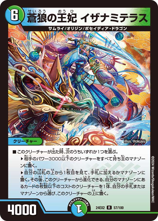 Izanamiterasu, Queen of Blue Wolves | Duel Masters Wiki | Fandom Izanamiterasu, Queen of Blue Wolves | Duel Masters Wiki | Fandom