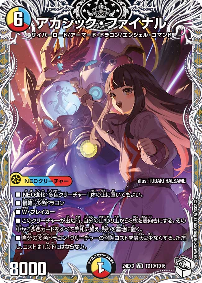 Akashic Final | Duel Masters Wiki | Fandom Akashic Final | Duel Masters Wiki | Fandom
