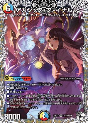 Akashic Final | Duel Masters Wiki | Fandom Akashic Final | Duel Masters Wiki | Fandom