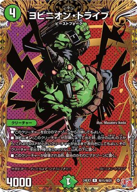 Yobinion Tribe | Duel Masters Wiki | Fandom
