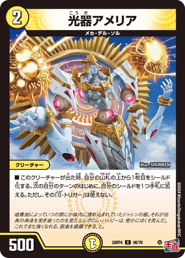 Amelia, Channeler of Suns | Duel Masters Wiki | Fandom Amelia, Channeler of Suns | Duel Masters Wiki | Fandom