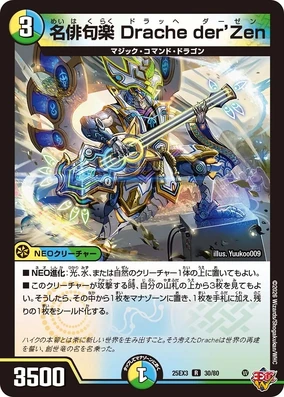 Drache der'Zen, Famous Haiku Joy | Duel Masters Wiki | Fandom