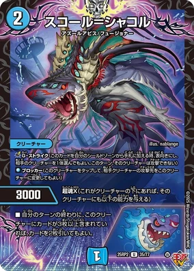 Squall = Shacol | Duel Masters Wiki | Fandom